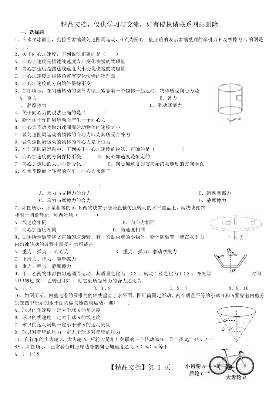 向心力向心加速度练习题.doc_第1页