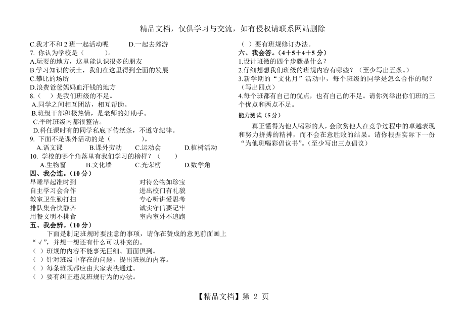 四年级道德与法治第一单元试卷(含答案).doc_第2页