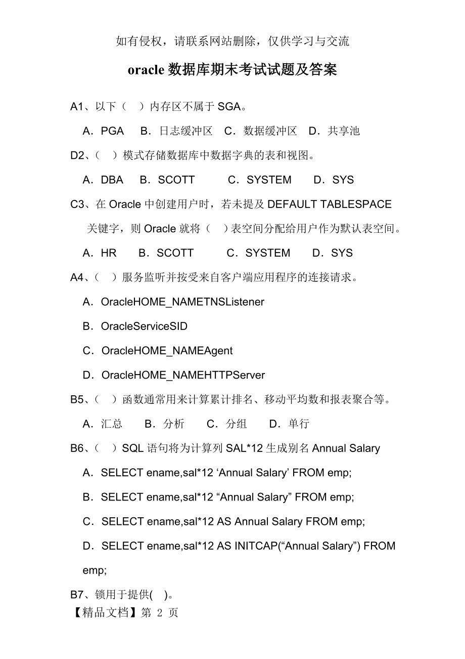 oracle数据库期末考试试题及答案word资料13页.doc_第2页