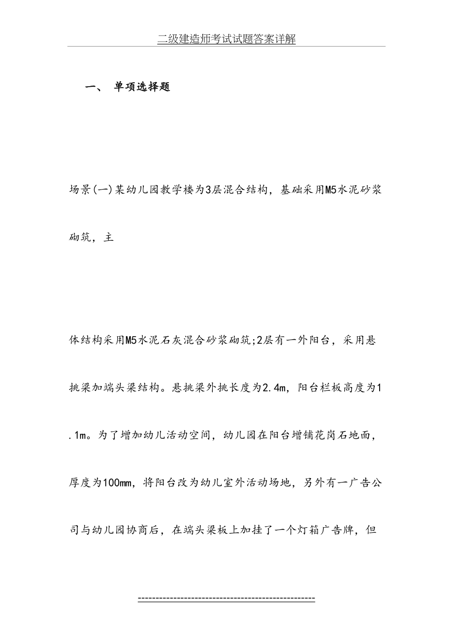 二级建造师考试试题答案详解.doc_第2页