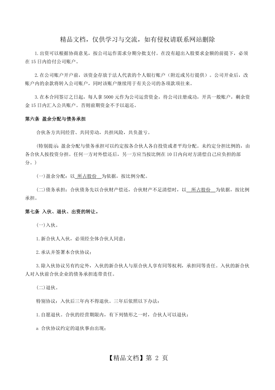 合伙人合作协议书最新.doc_第2页