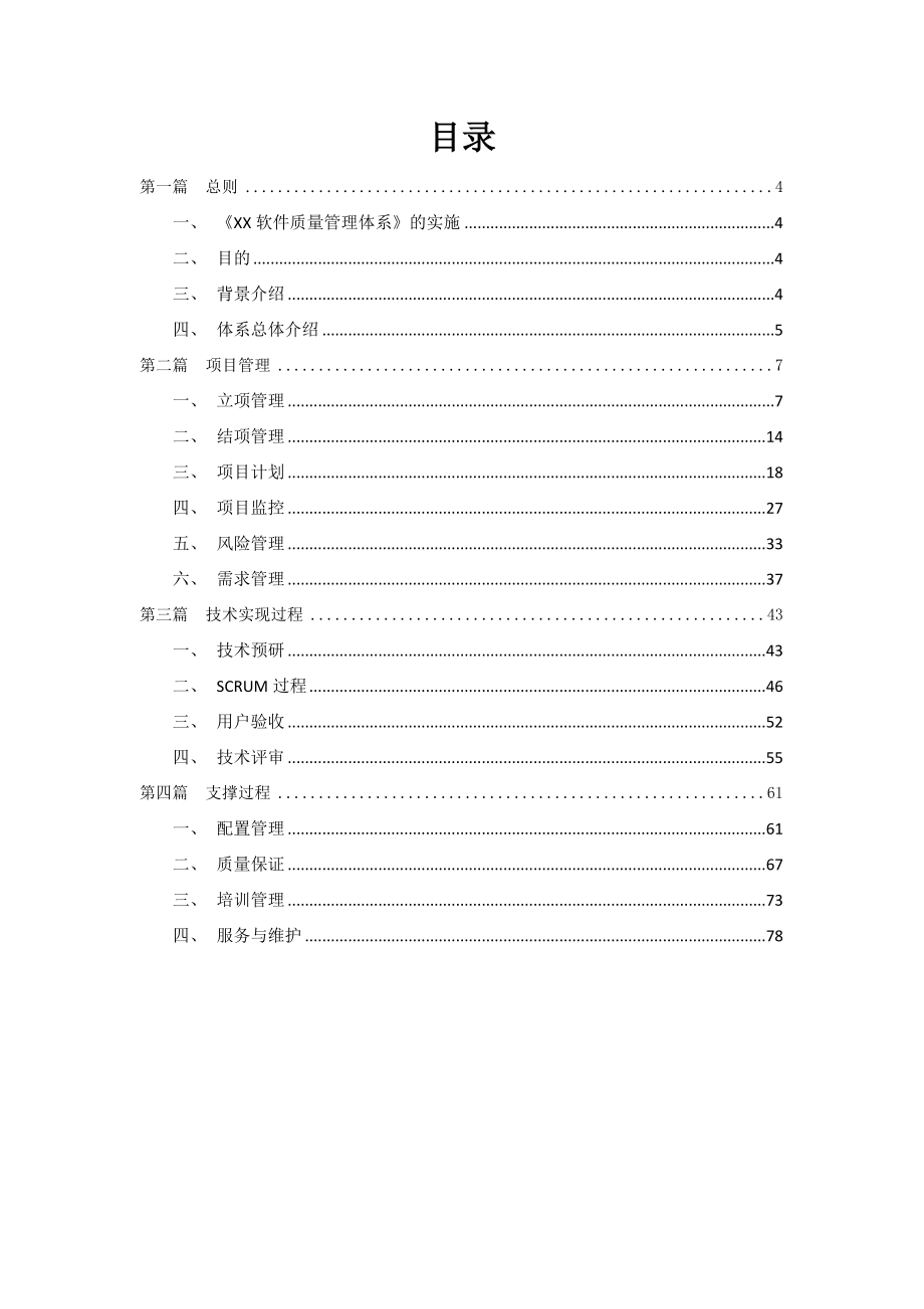 全套CMMi软件质量管理体系.docx_第2页