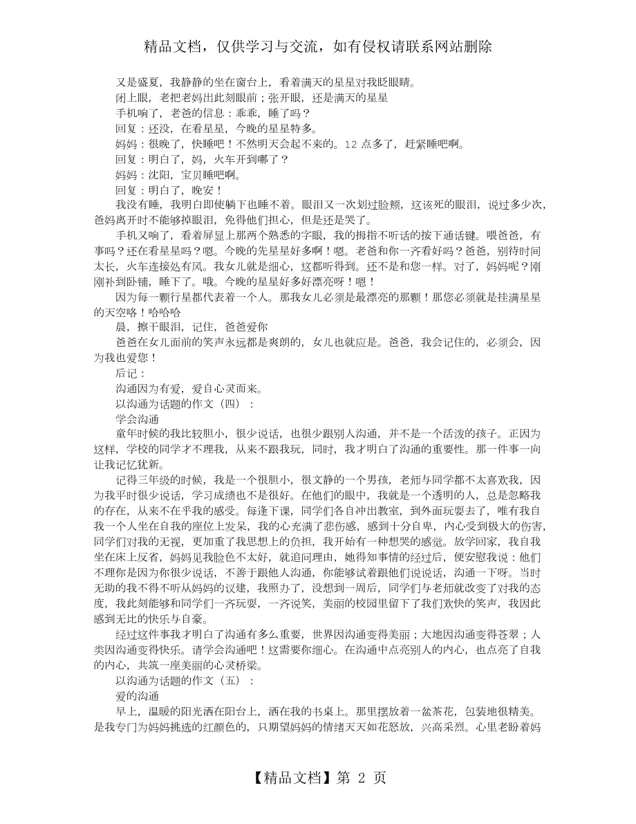 以沟通为话题的作文12篇.docx_第2页