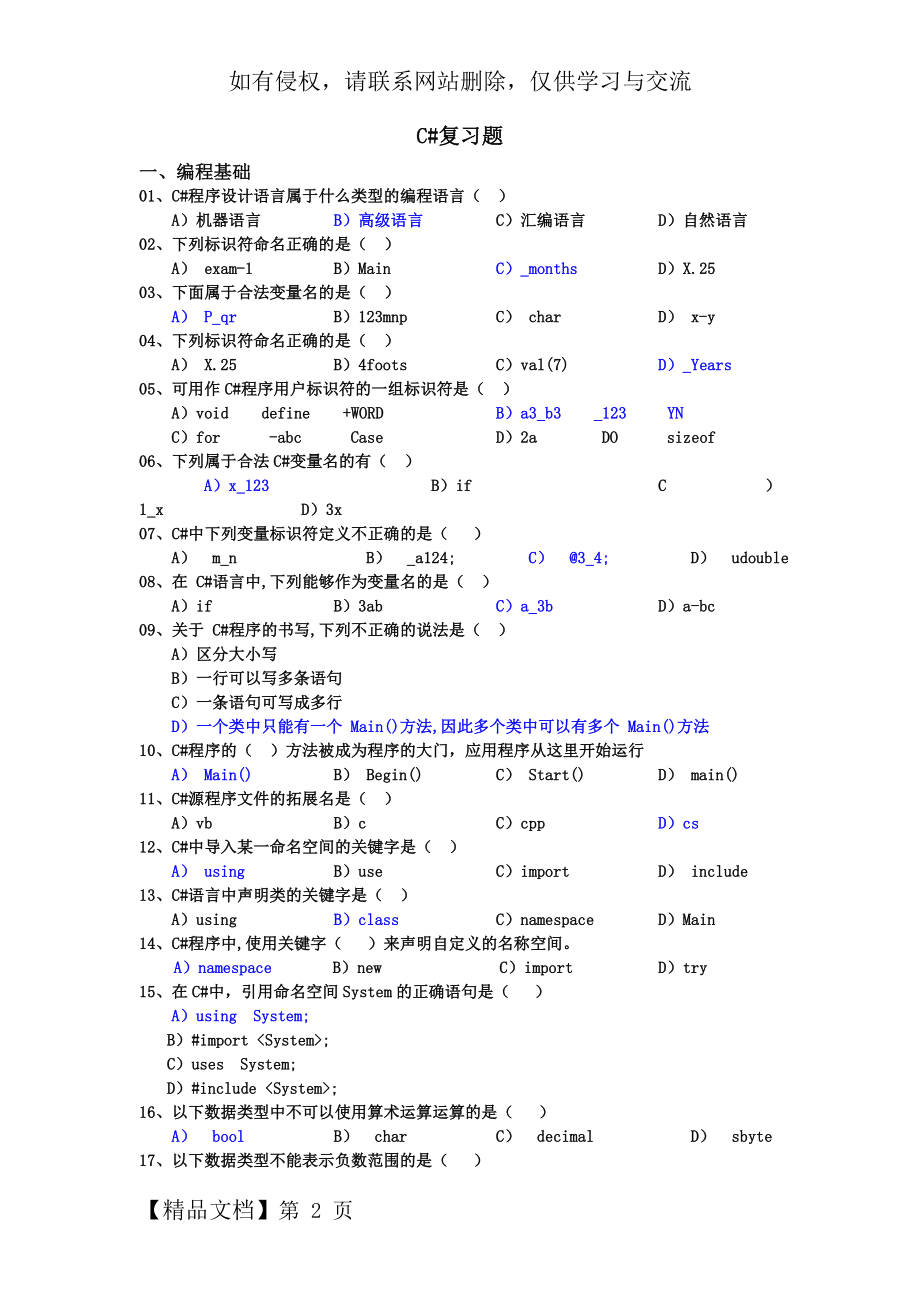 C#复习题21829.doc_第2页