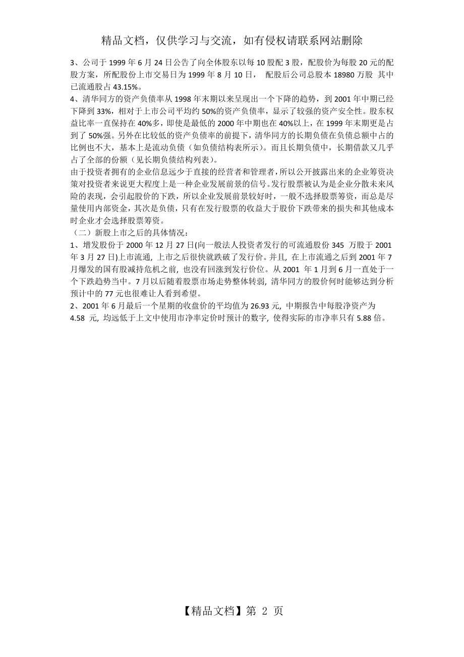 企业筹资案例分析.docx_第2页