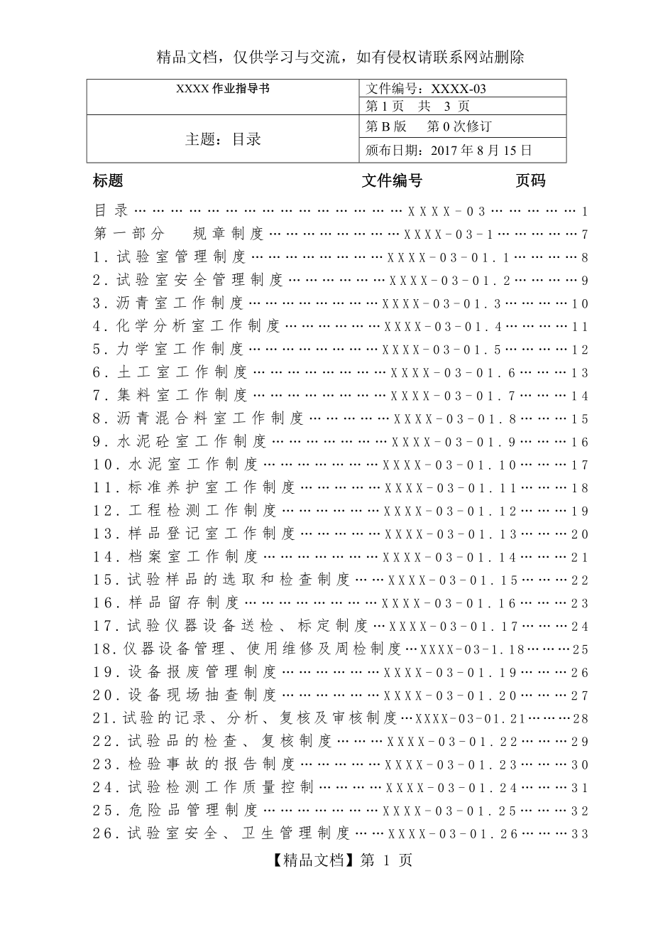 作业指导书(b版).doc_第2页