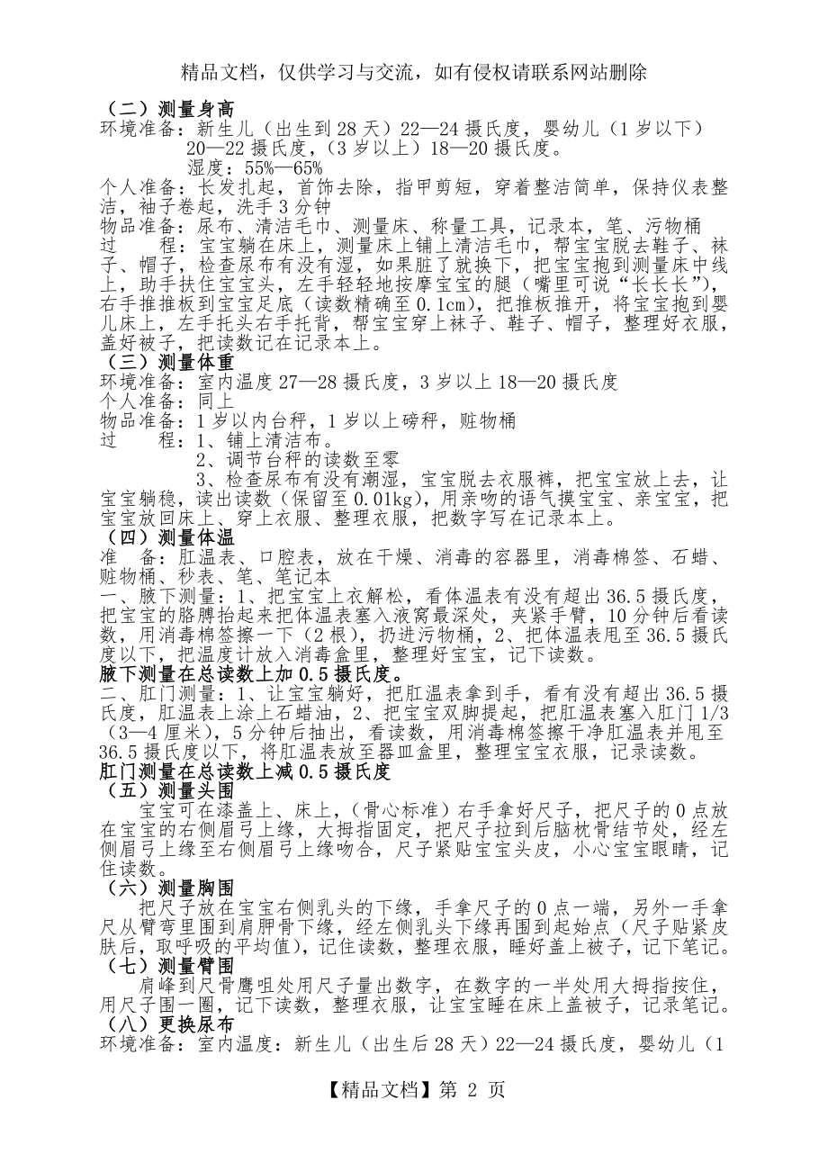 婴幼儿生活照料实操训练.doc_第2页