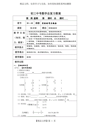 初三中考数学总复习教案.doc