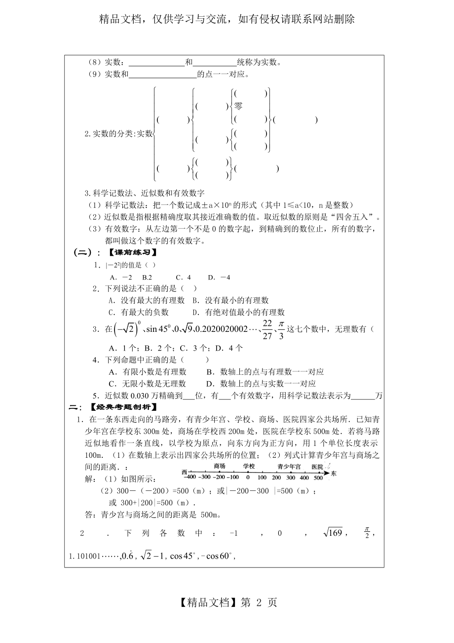 初三中考数学总复习教案.doc_第2页