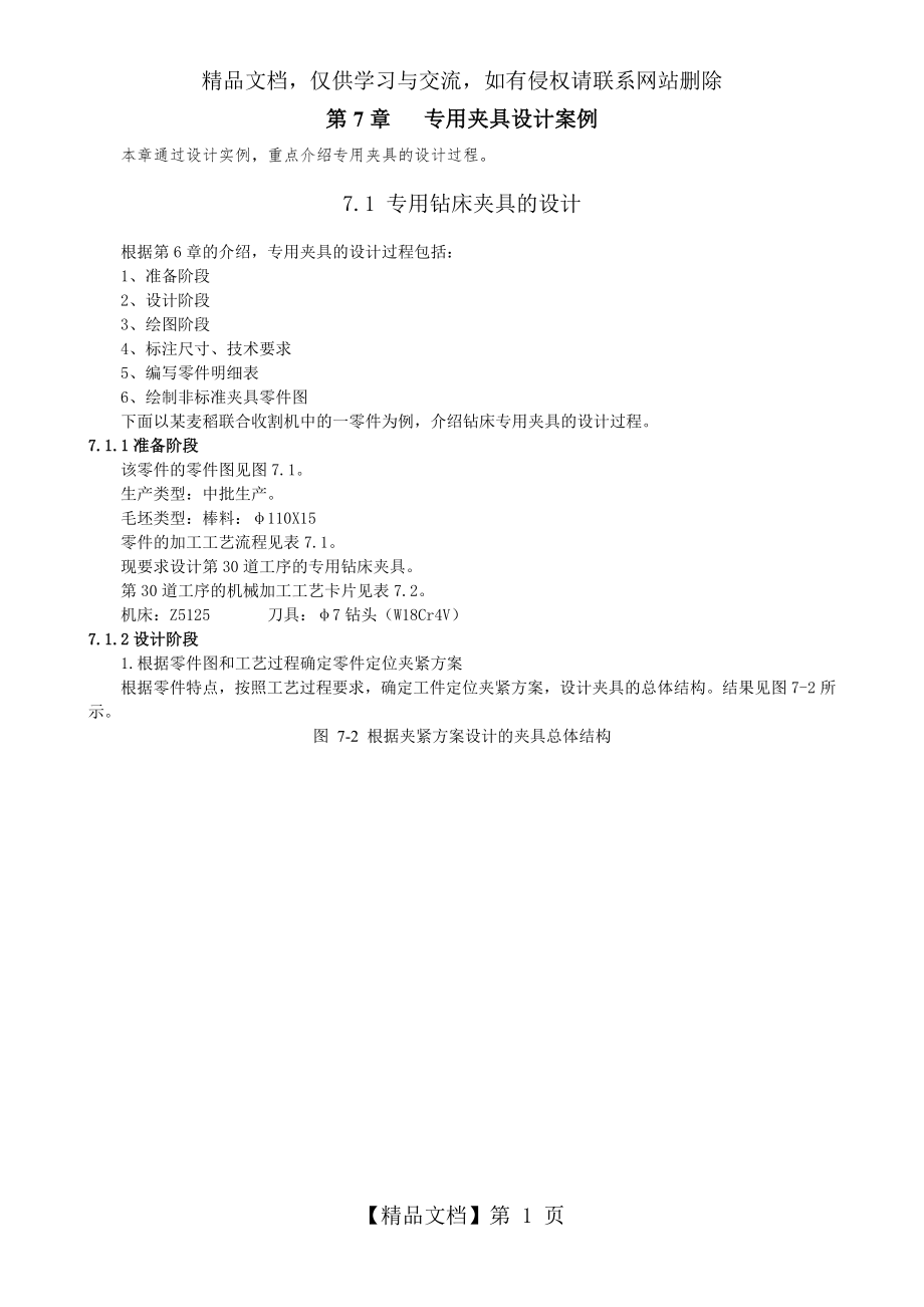 夹具设计案例.doc_第1页