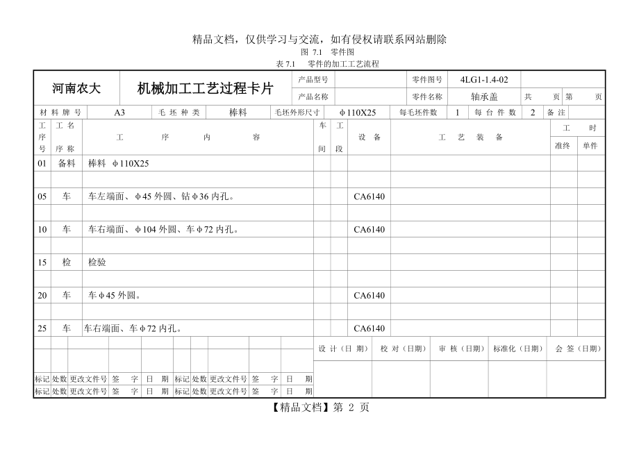 夹具设计案例.doc_第2页