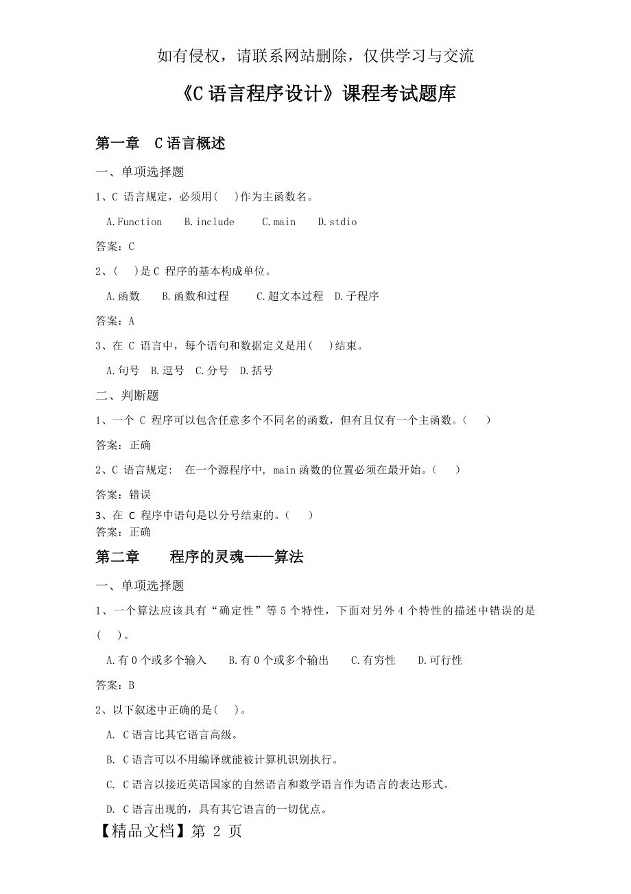 C语言考试23页word.doc_第2页