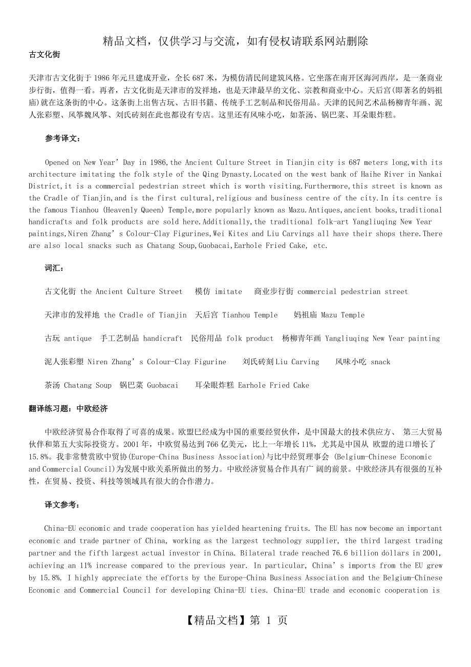 六级翻译习题.docx_第1页