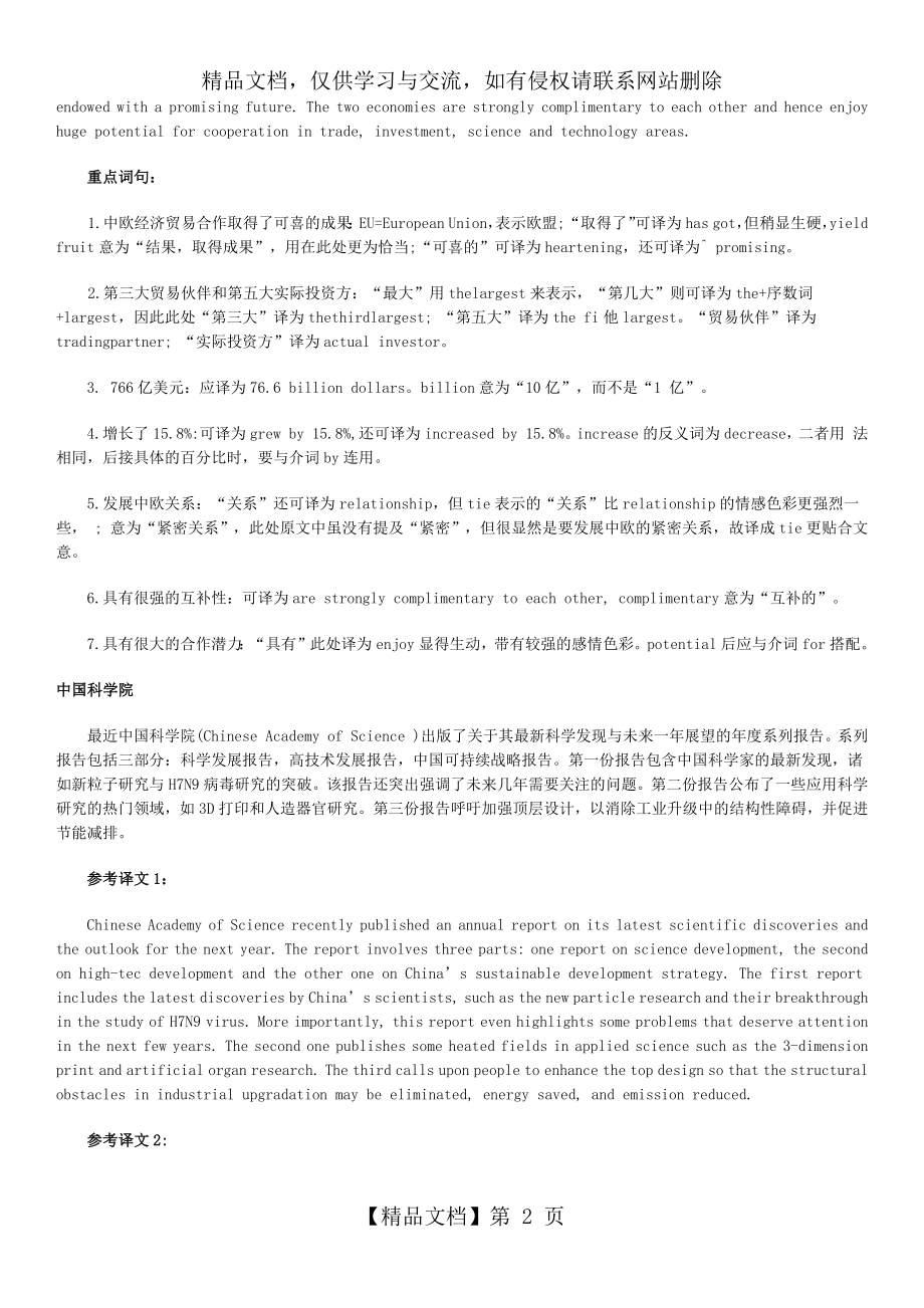 六级翻译习题.docx_第2页