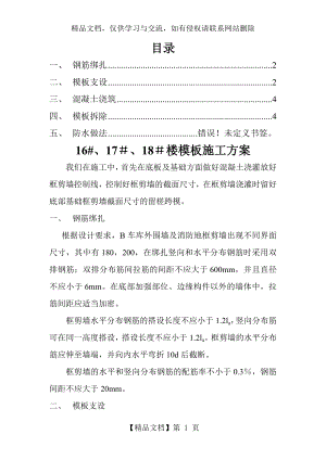 剪力墙施工方案.doc