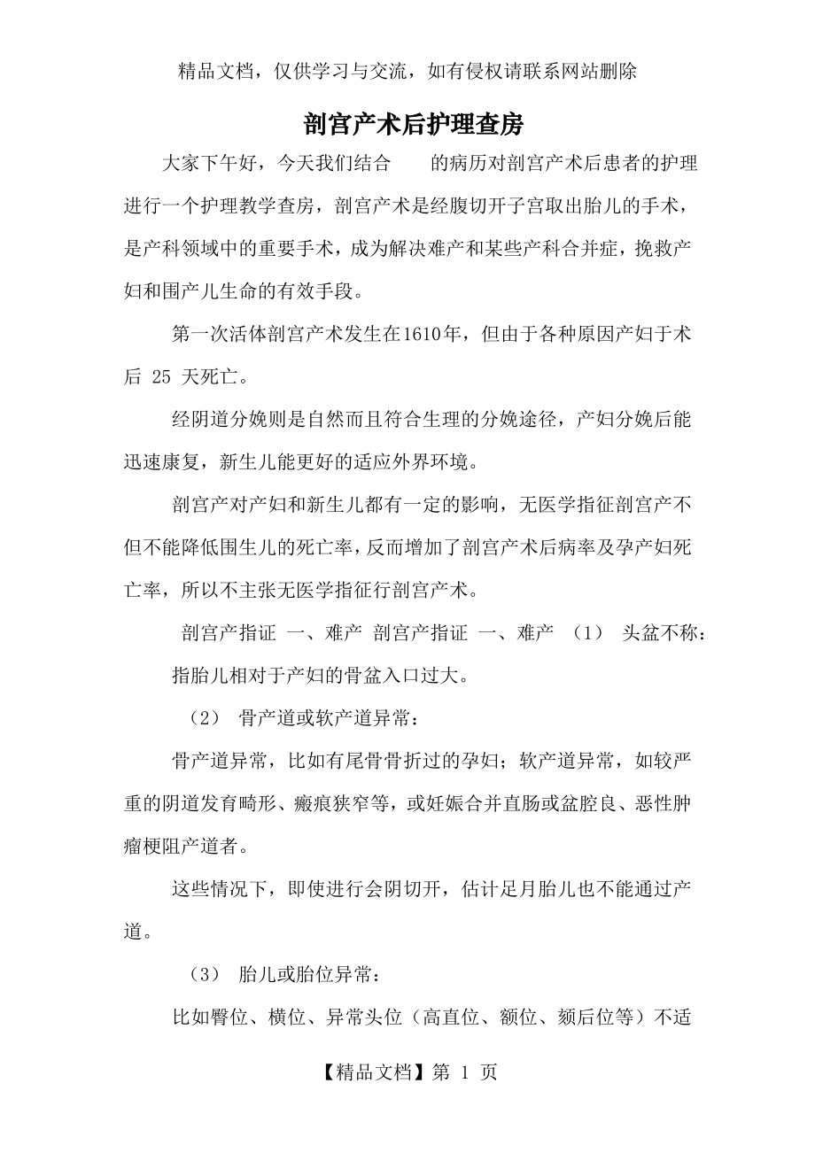 剖宫产术后护理查房.doc_第1页