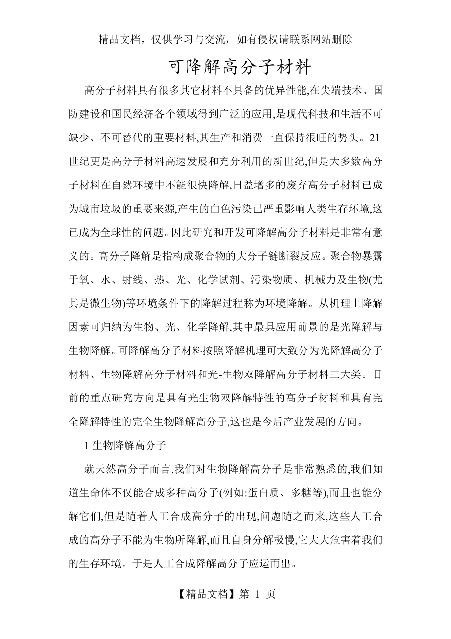 可降解高分子材料.doc_第1页