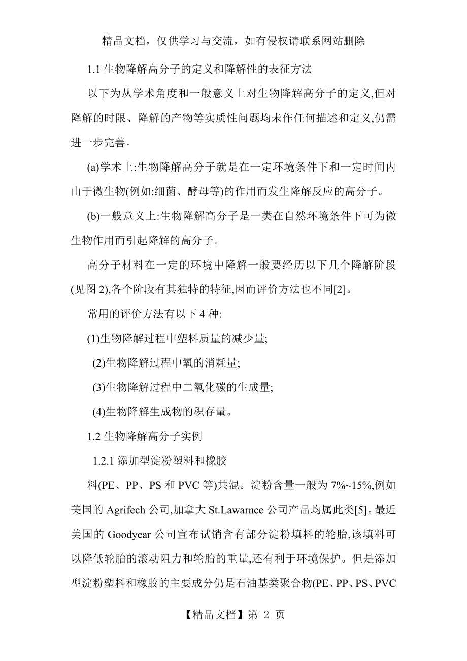 可降解高分子材料.doc_第2页