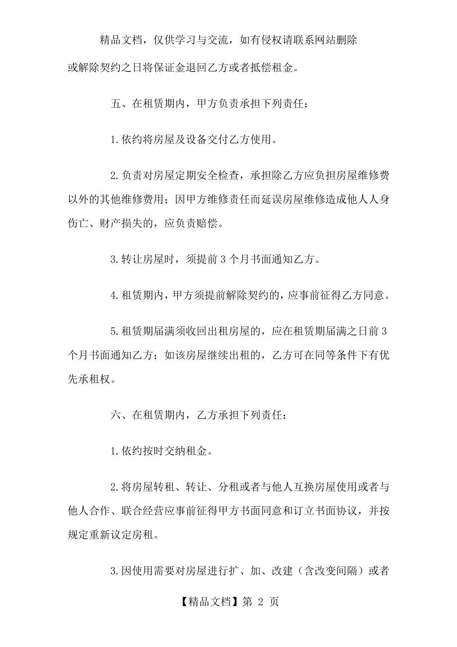 商铺租房协议书-租赁合同.docx_第2页