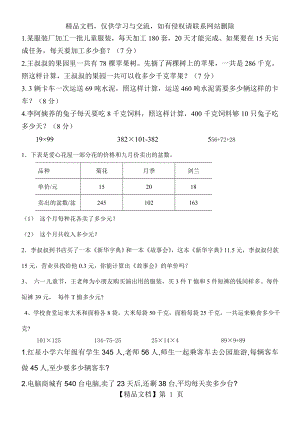 四年级下册解决问题练习题(新).doc