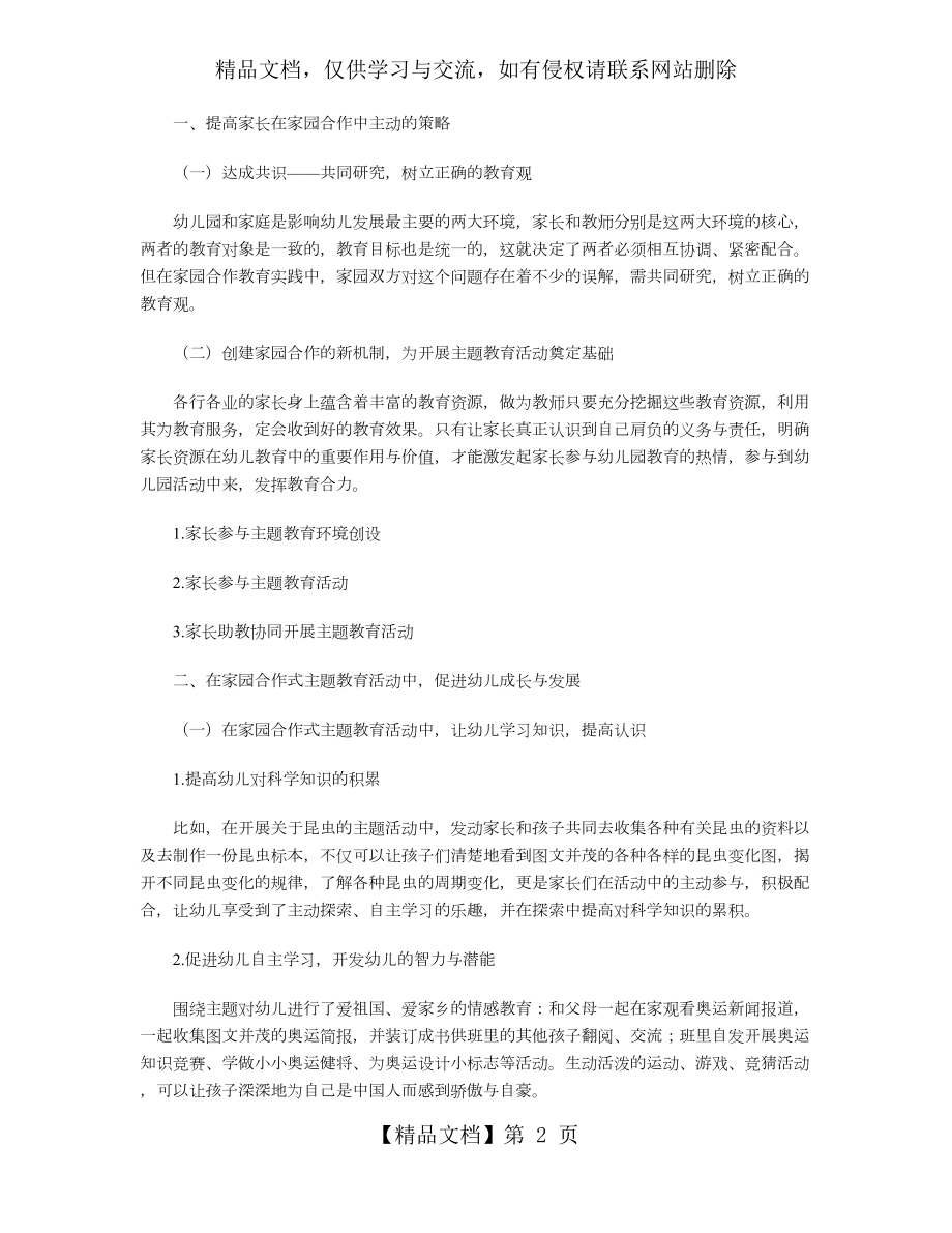 家园合作式主题教育活动的实践研究.doc_第2页