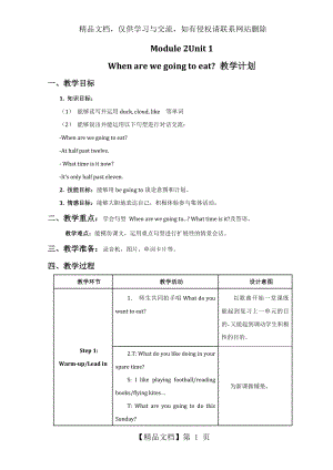 外研版六年级Module2Unit1When-are-we-going-to-eat教案.doc