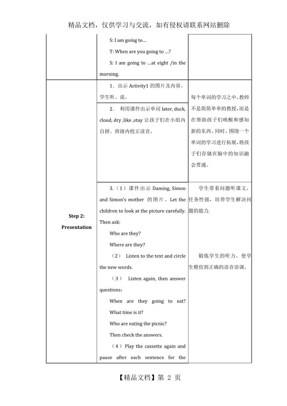 外研版六年级Module2Unit1When-are-we-going-to-eat教案.doc_第2页