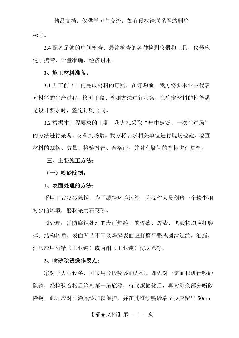 喷涂聚脲施工方案.doc_第2页