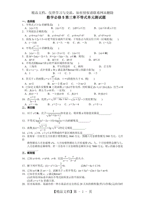 人教版高中数学必修5第三章不等式单元测试题及答案.doc