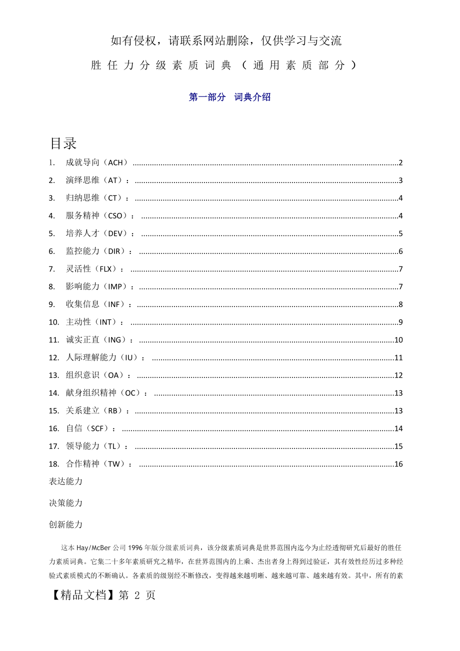 HAY的胜任力_素质词典共15页文档.doc_第2页