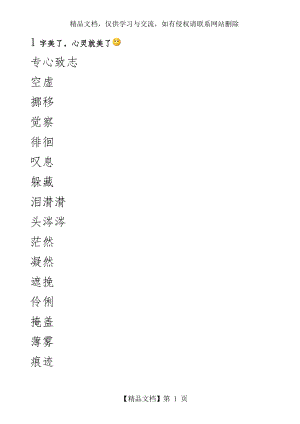 六年级语文下册词语表(田字格).doc