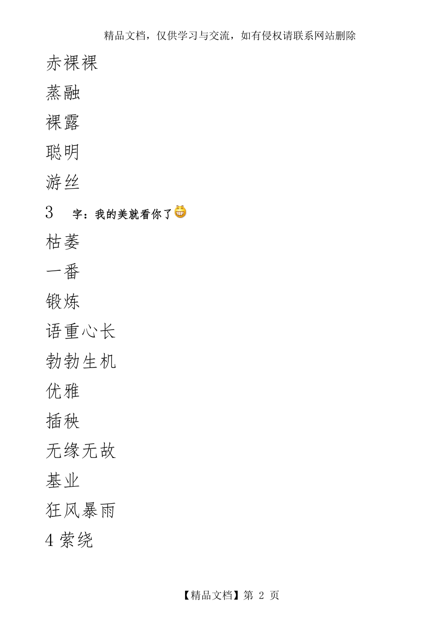 六年级语文下册词语表(田字格).doc_第2页