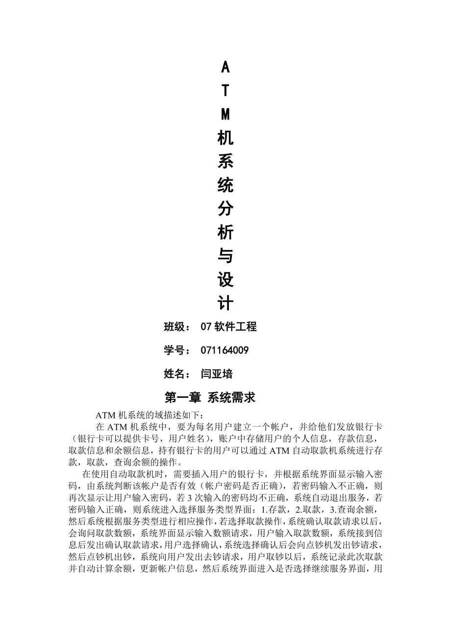 ATM机系统分析与设计word精品文档21页.doc_第2页