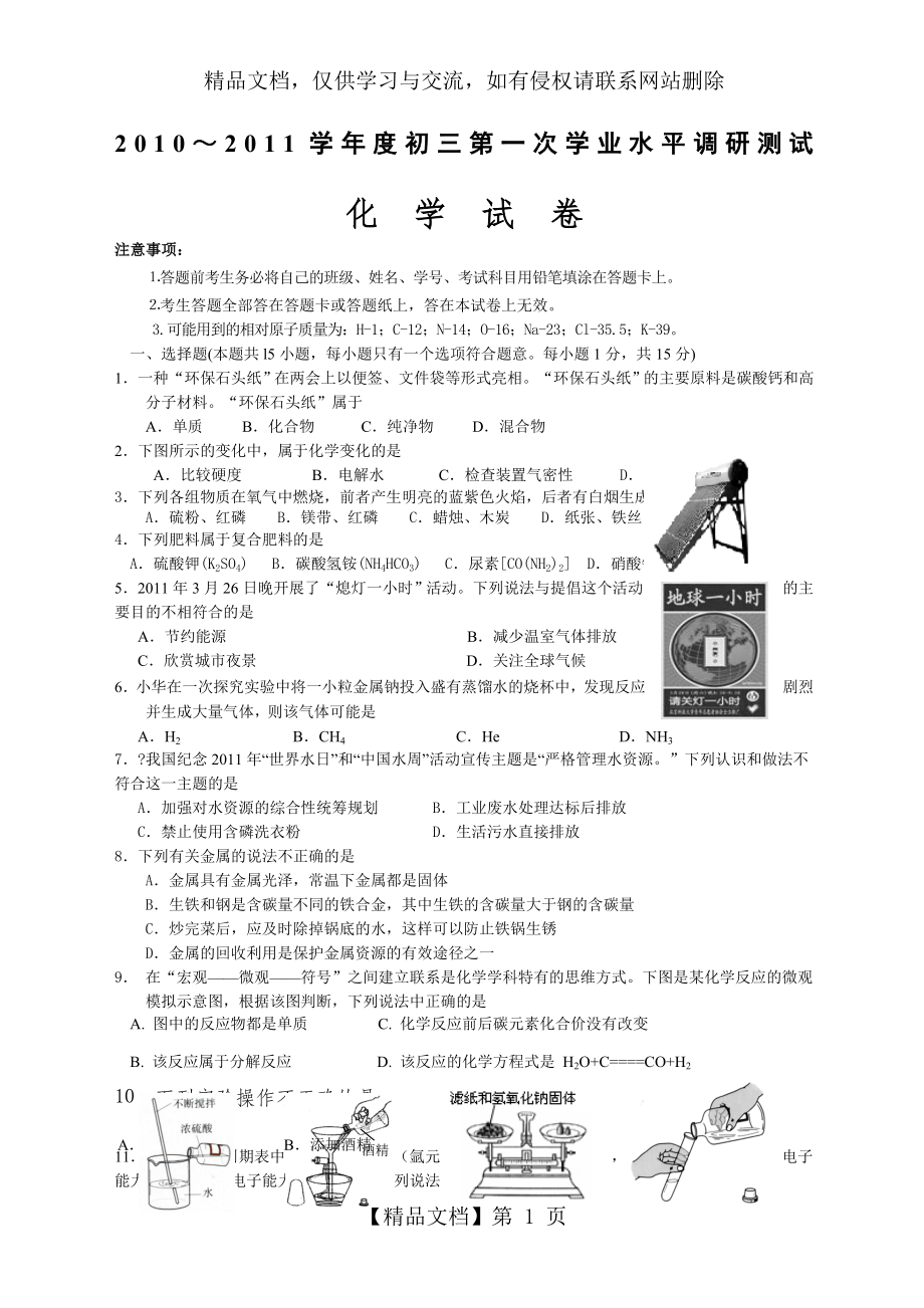 初中化学模拟题及答案二.docx_第1页