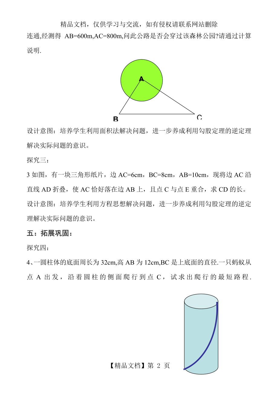 勾股定理及其逆定理的综合应用教学设计.doc_第2页