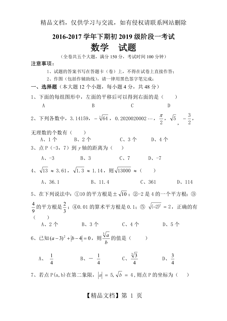 初一下数学试题.doc_第1页