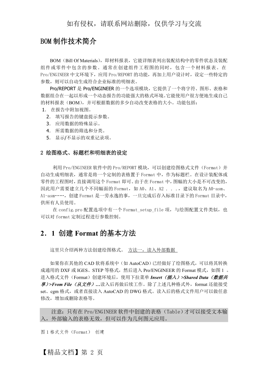 PROE工程图BOM表(明细表)制作详解28页word文档.doc_第2页