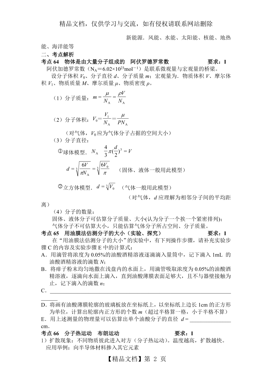 人教版高中物理3-3知识点总结.doc_第2页