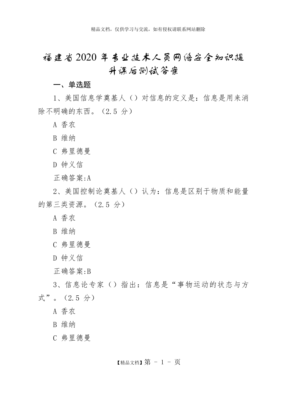 福建省2020年专业技术人员网络安全知识提升课后测试答案.doc_第1页