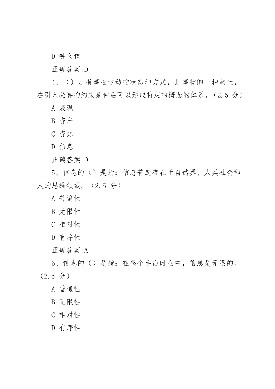 福建省2020年专业技术人员网络安全知识提升课后测试答案.doc_第2页