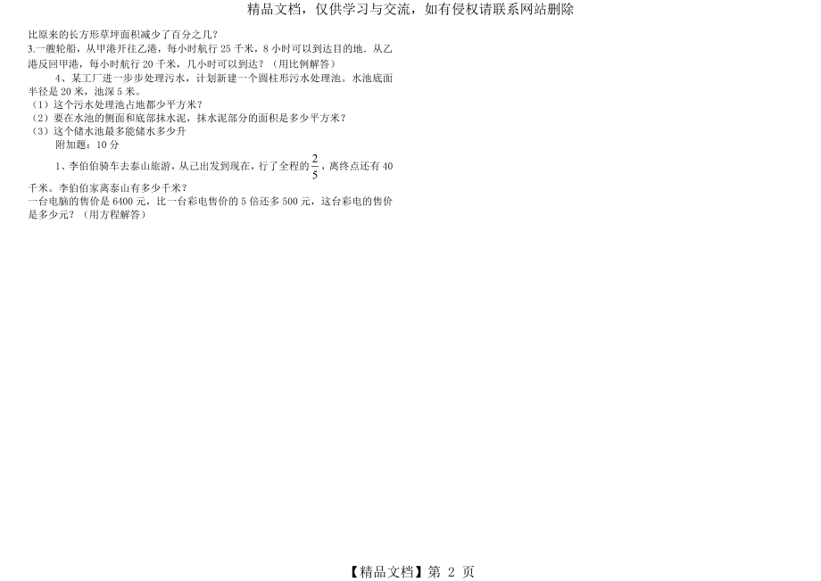 冀教版小学六年级毕业数学测试题(一).doc_第2页