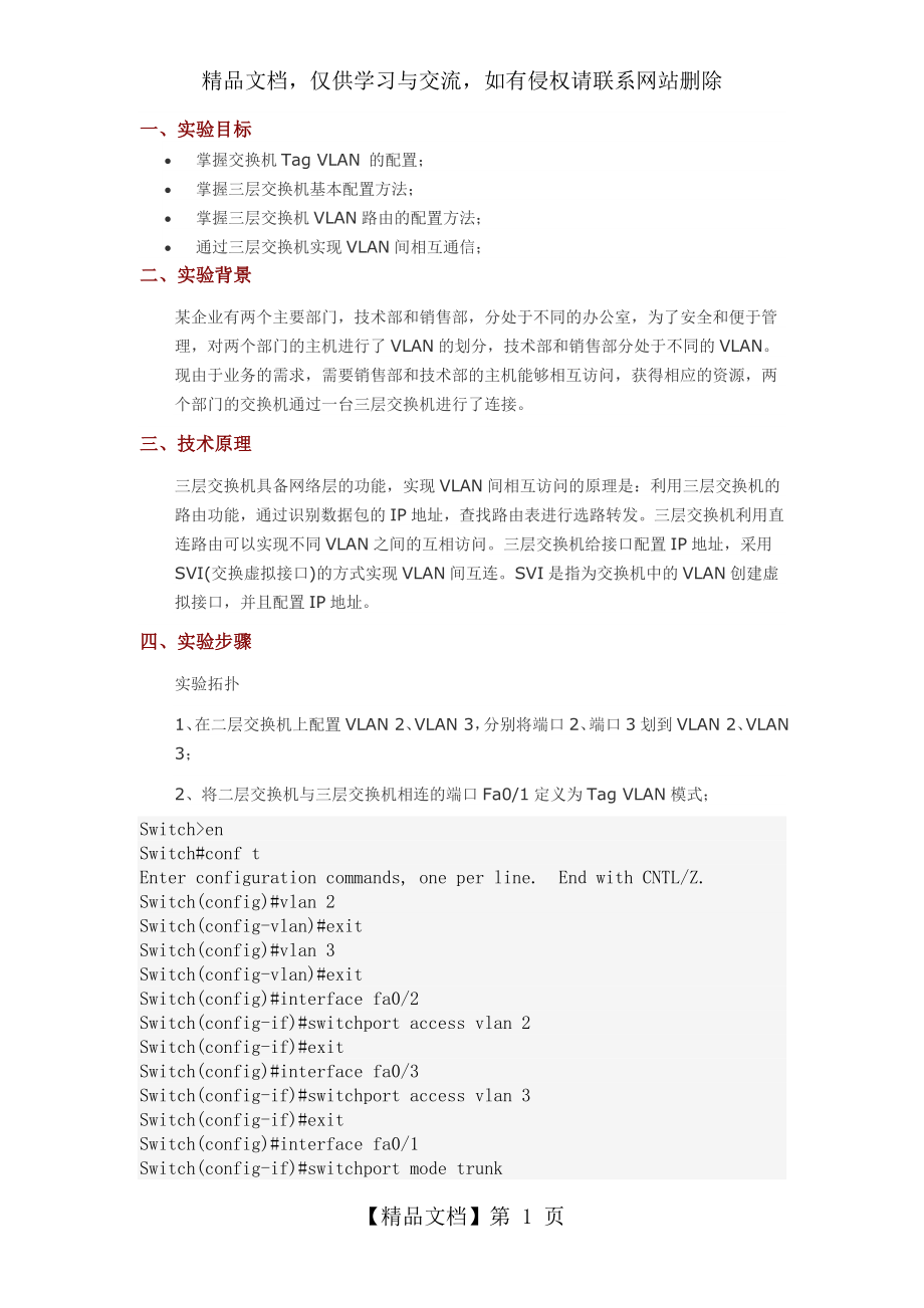 实验4利用三层交换机实现VLAN间路由.doc_第1页