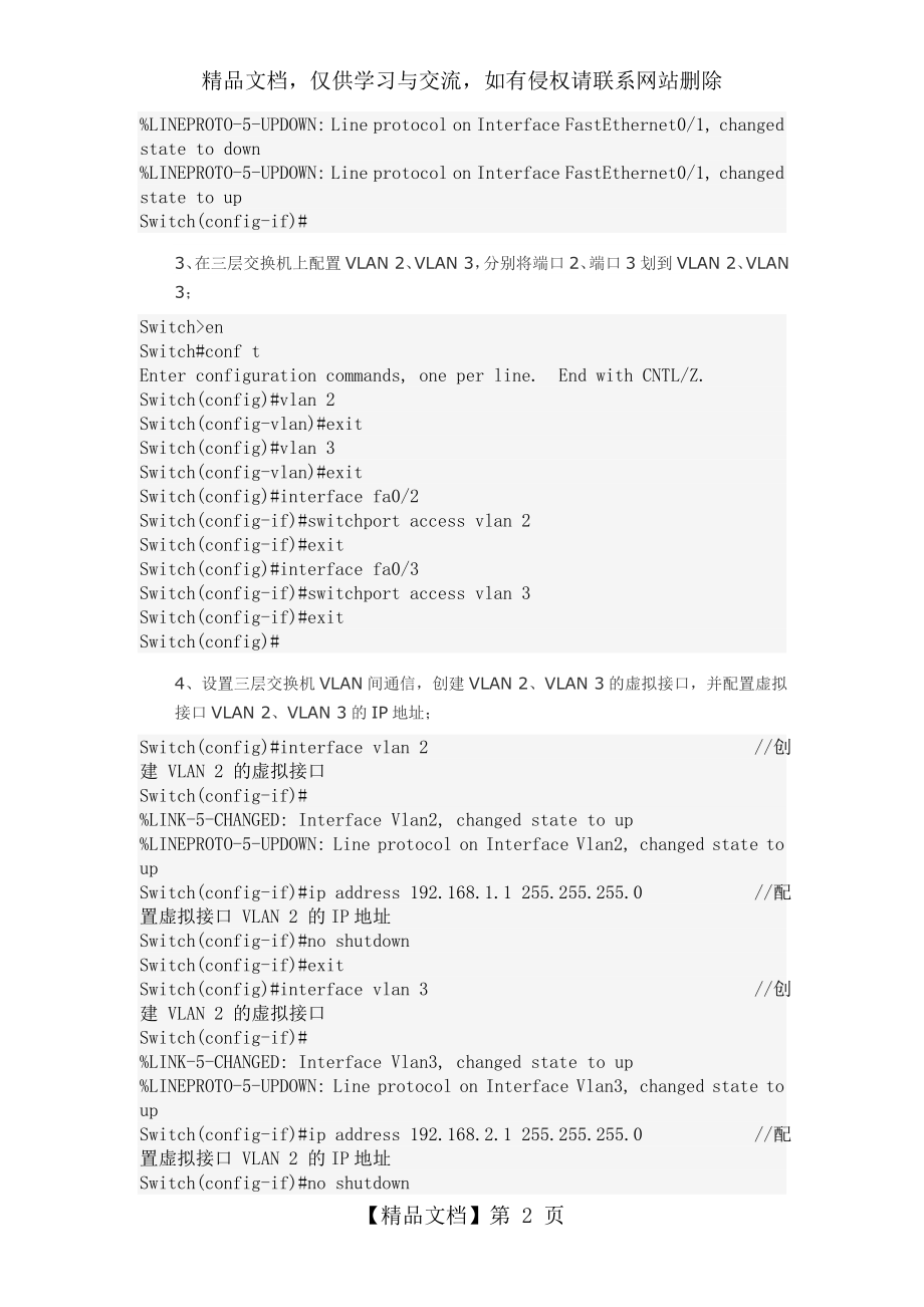 实验4利用三层交换机实现VLAN间路由.doc_第2页