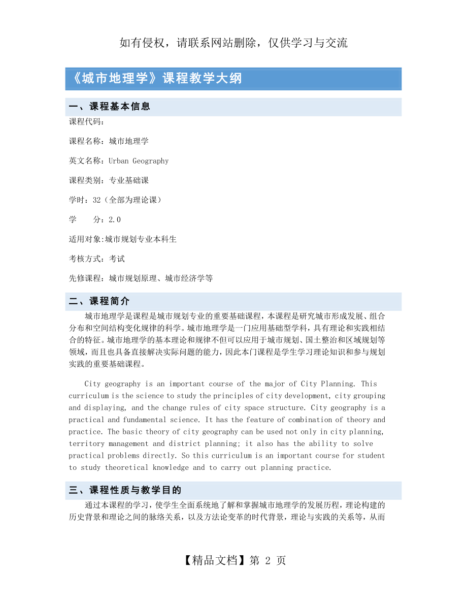 《城市地理学》课程教学大纲.doc_第2页