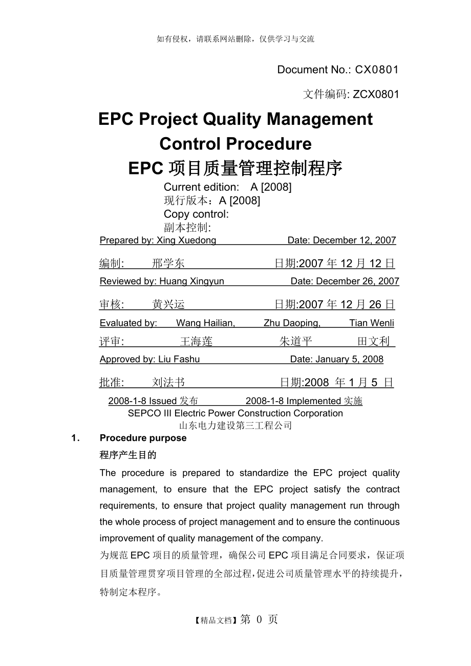 EPC项目质量管理程序.doc_第2页