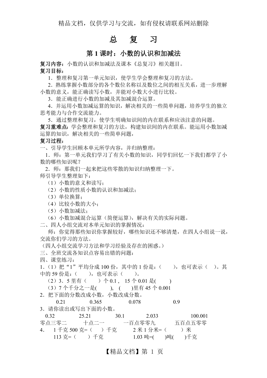 北师大版小学四年级数学下册总复习教案.doc_第1页