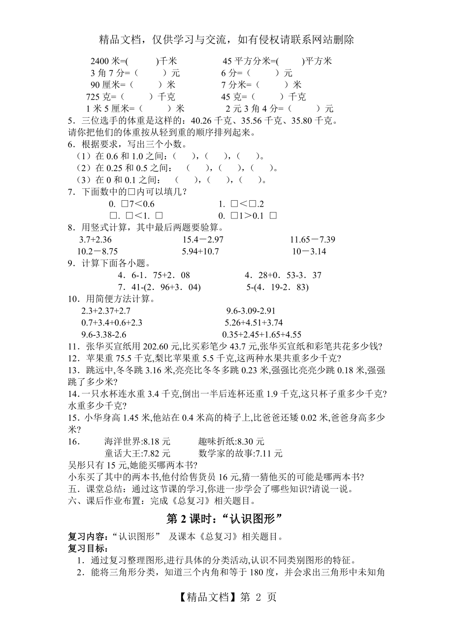 北师大版小学四年级数学下册总复习教案.doc_第2页