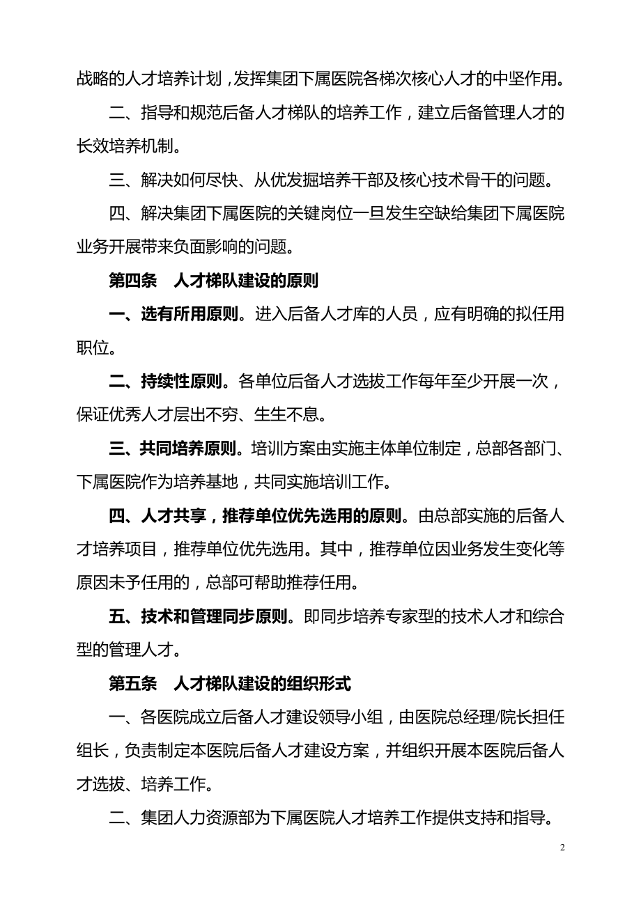 后备人才梯队建设方案.pdf_第2页