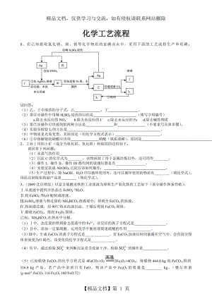 历年高考化学工艺流程题.doc