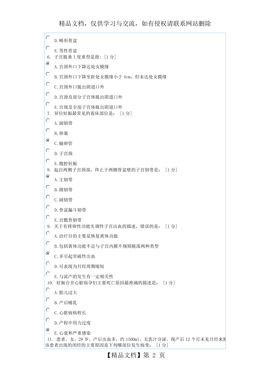 妇产科护理学B第5次作业.docx_第2页